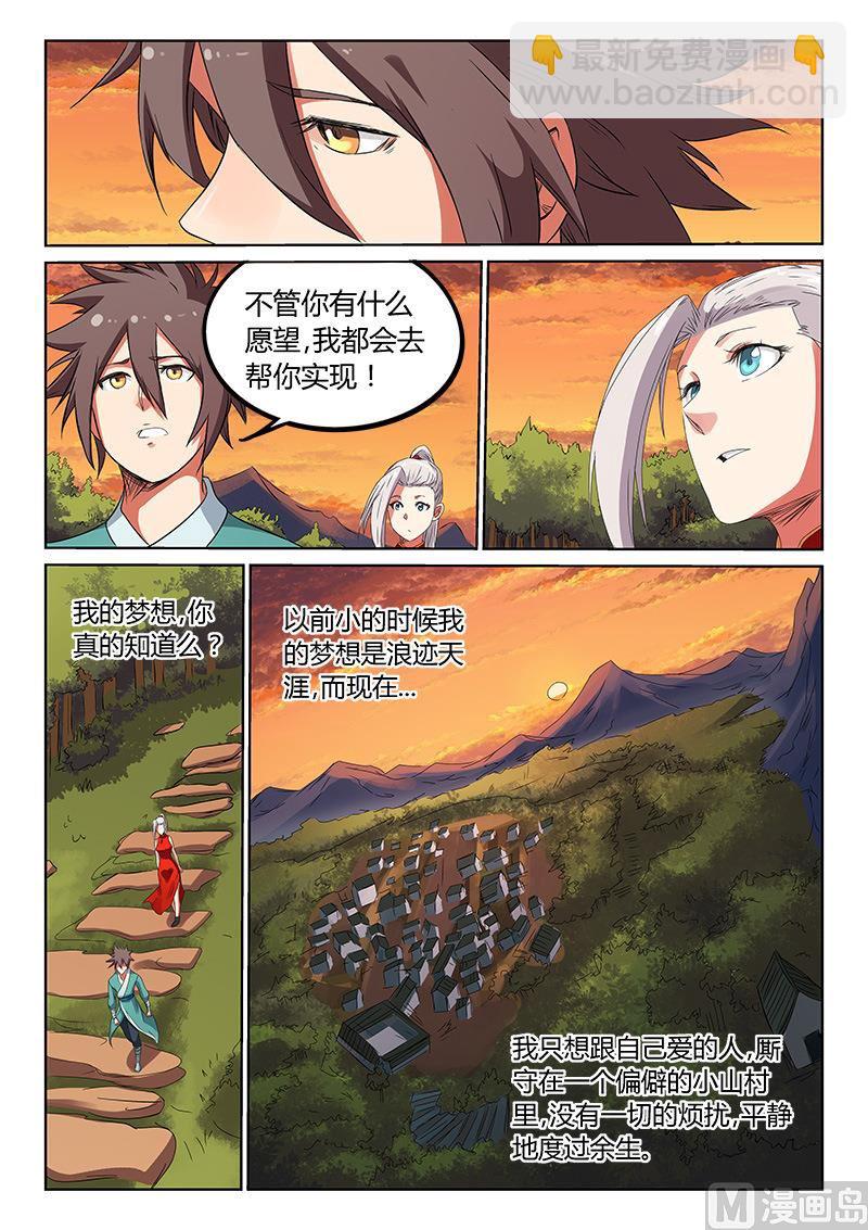 星武神訣 - 第166話 你們難道不準備結婚？ - 1