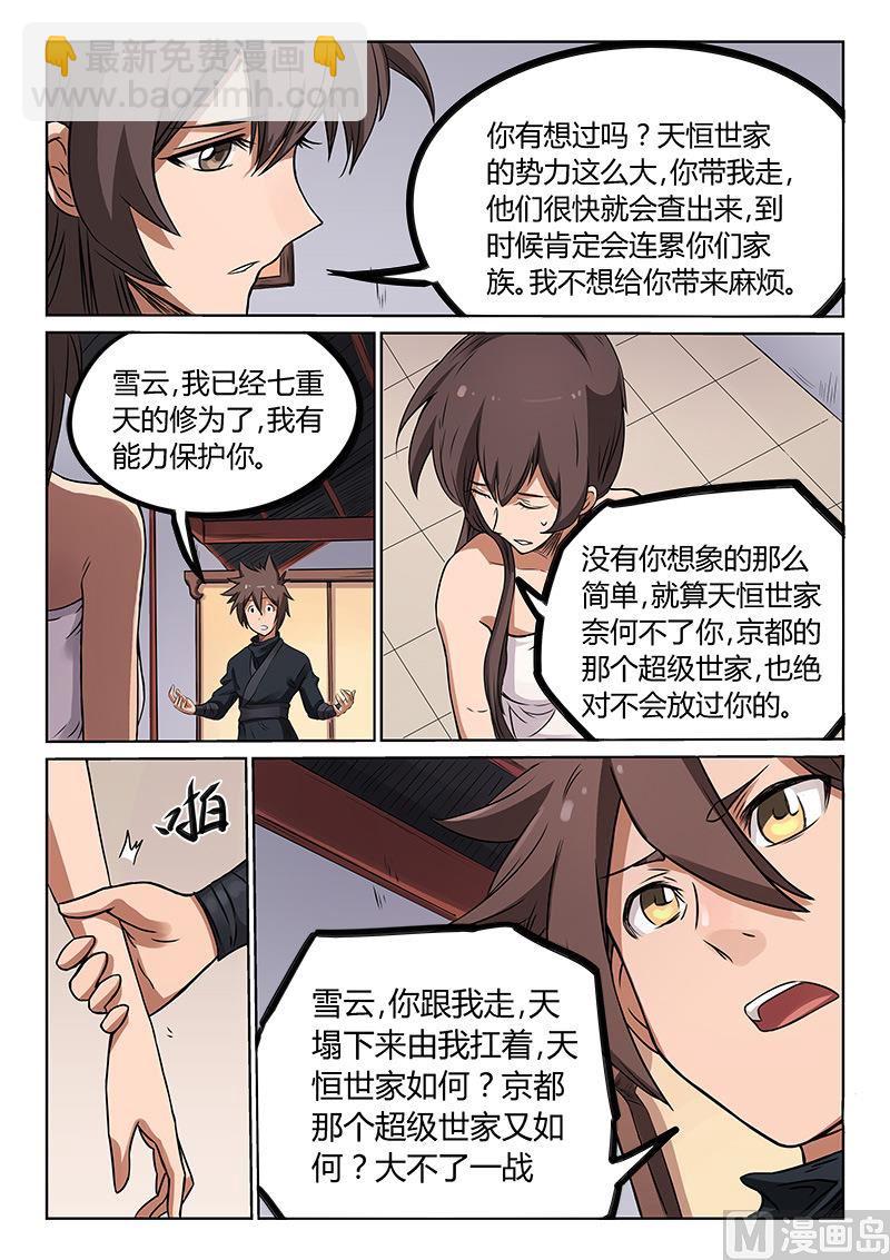 星武神訣 - 第170話 這個氣息是…… - 2