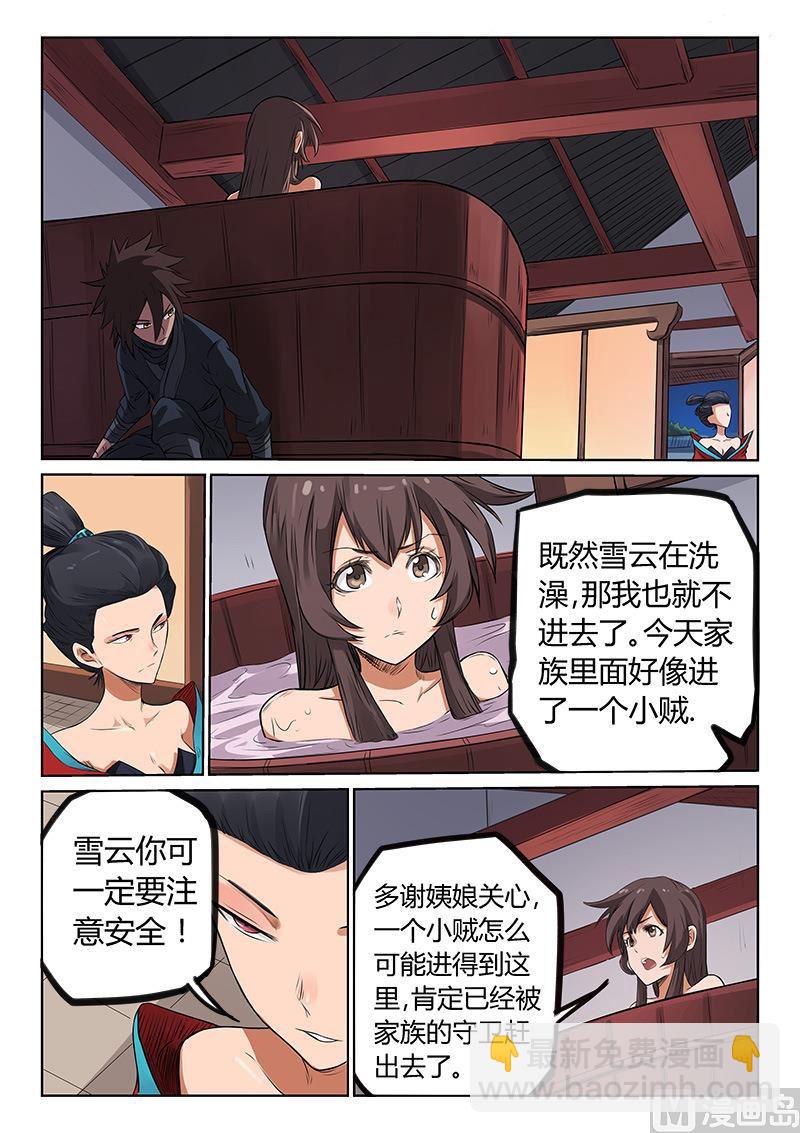 星武神訣 - 第170話 這個氣息是…… - 2