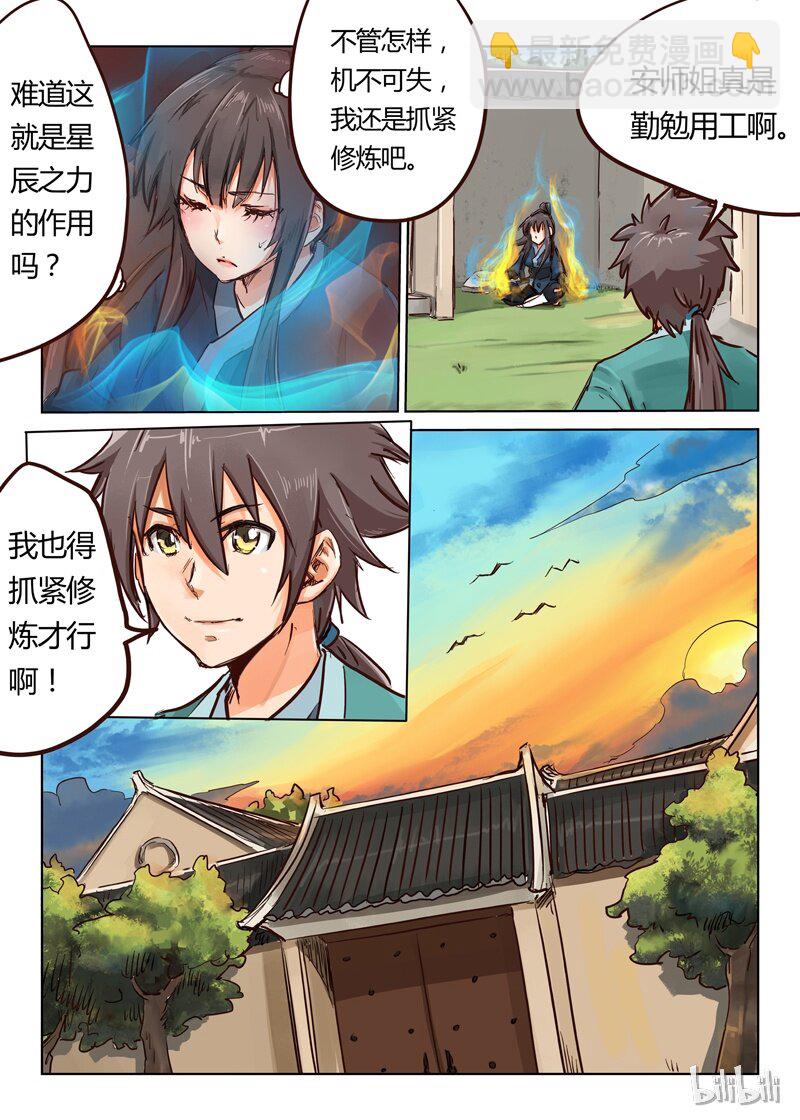 星武神訣 - 18 018 - 1