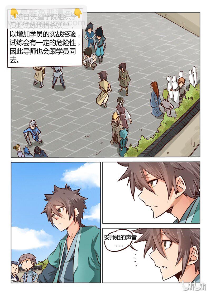 星武神訣 - 18 018 - 1