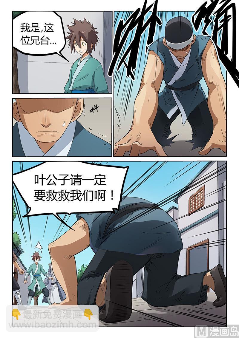 星武神訣 - 第174話 請救救我們 - 1