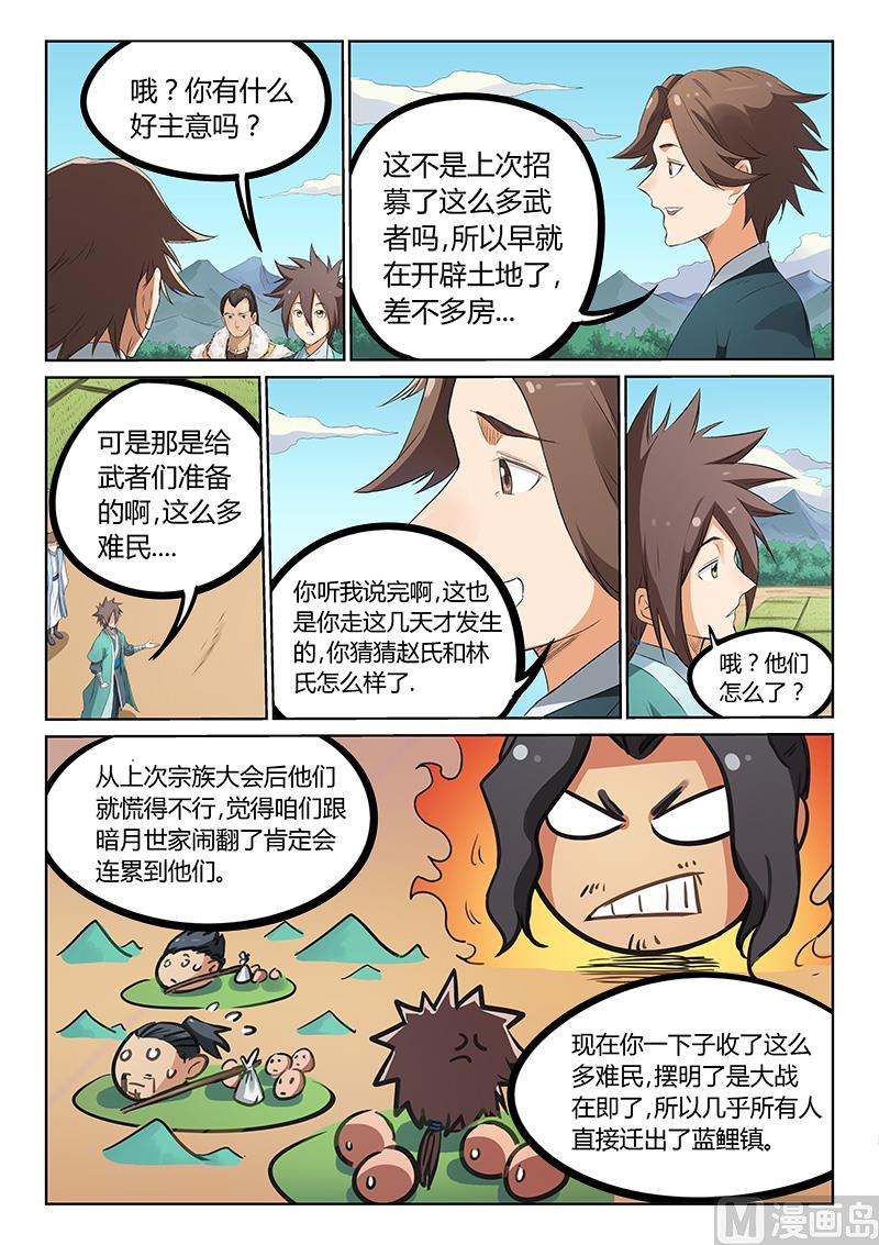 星武神訣 - 第176話 決戰計劃 - 1