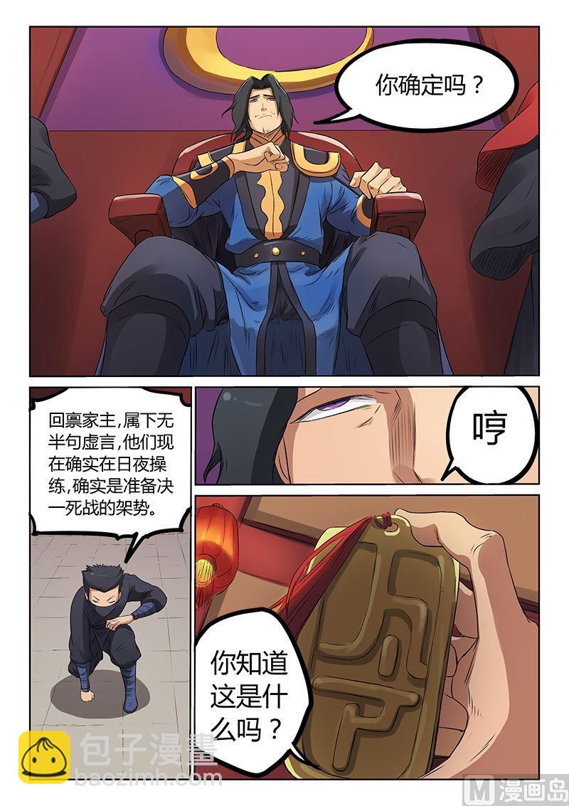 星武神訣 - 第176話 決戰計劃 - 1