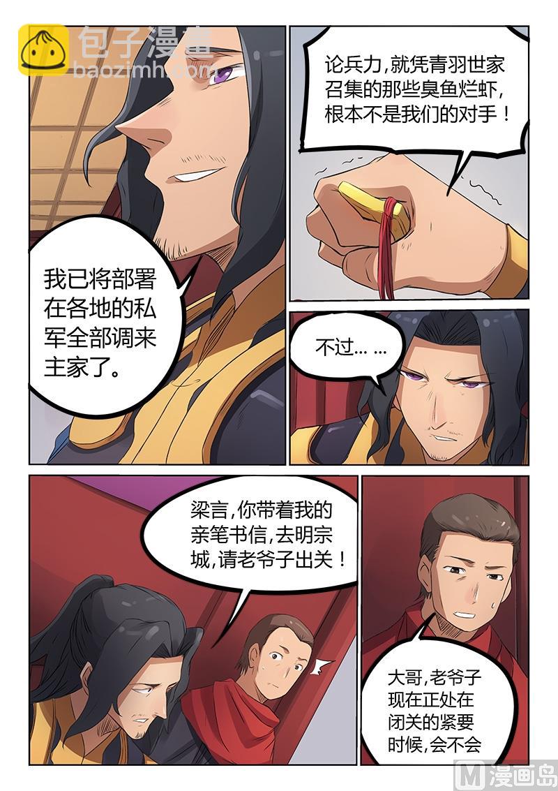 星武神訣 - 第176話 決戰計劃 - 1