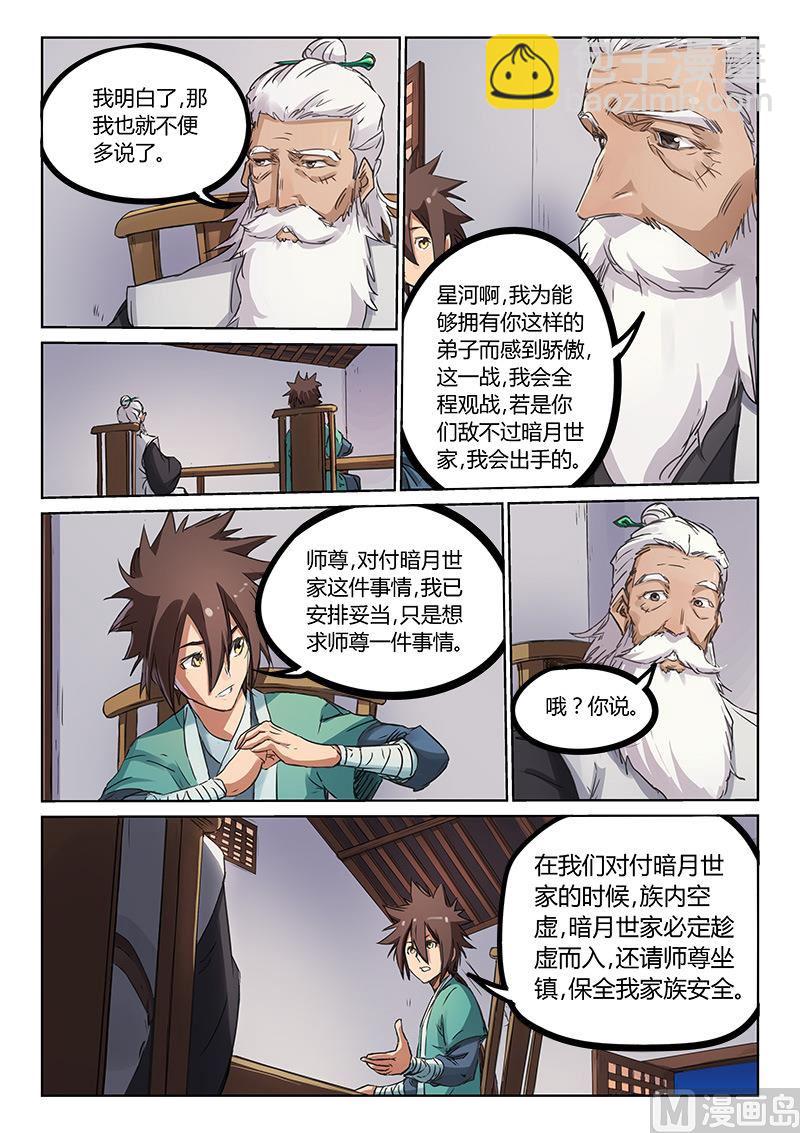 星武神訣 - 第178話 臆想 - 1