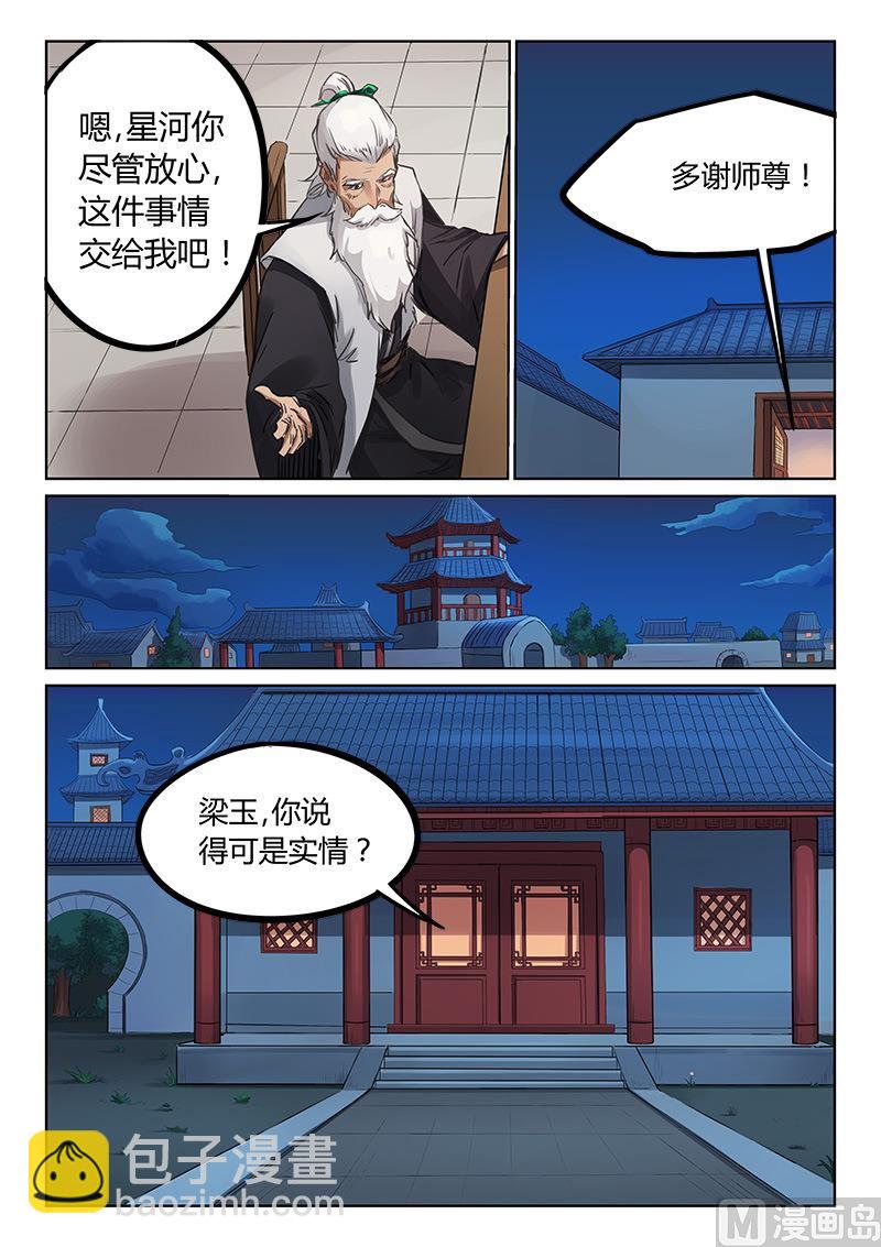 星武神訣 - 第178話 臆想 - 2