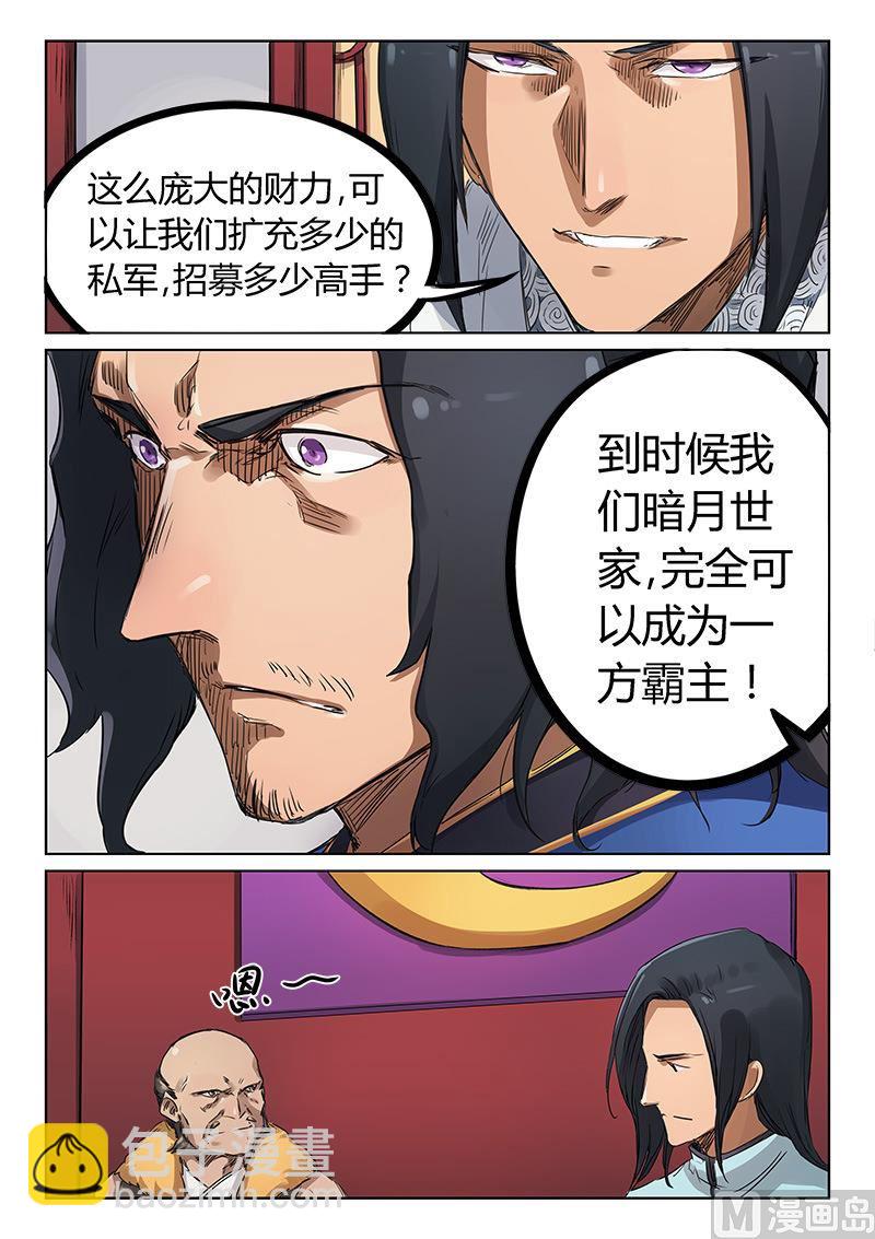 星武神訣 - 第178話 臆想 - 2