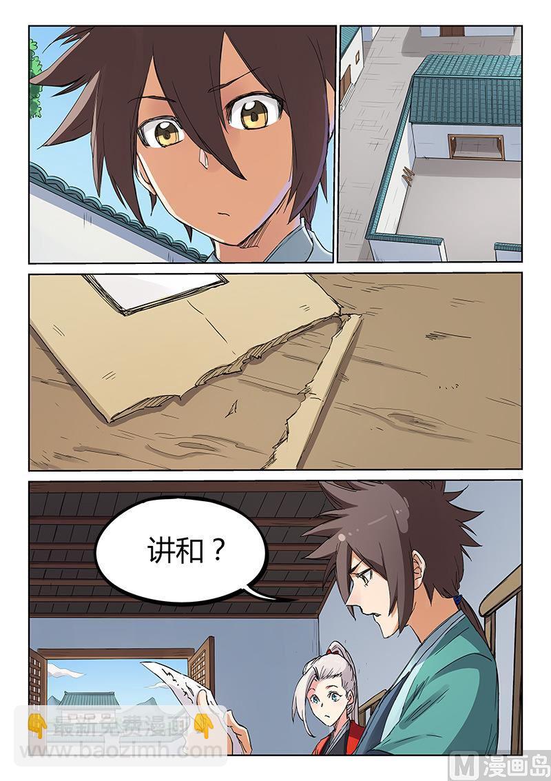 星武神訣 - 第180話 講和？ - 2