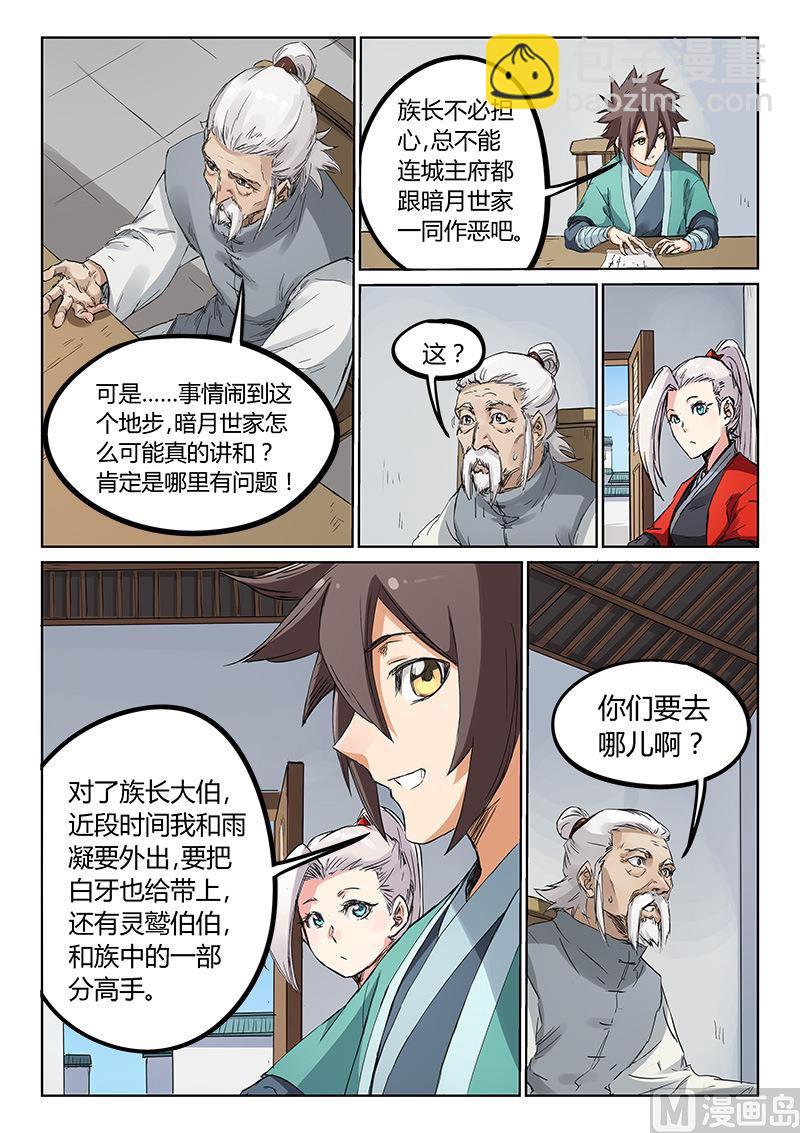 星武神訣 - 第180話 講和？ - 2