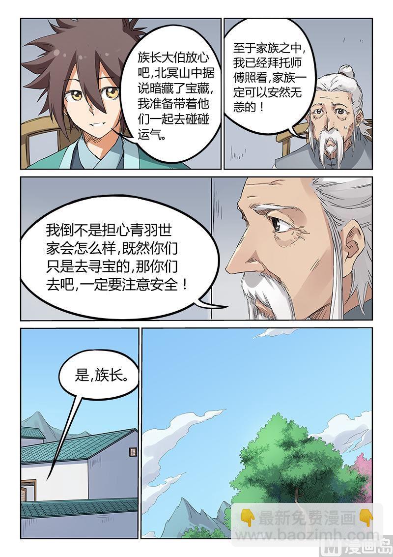 星武神訣 - 第180話 講和？ - 1