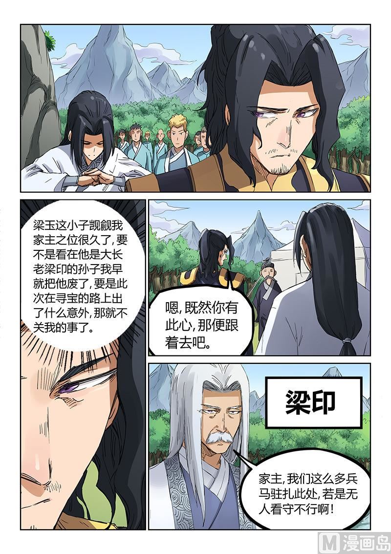 星武神訣 - 第182話 白牙不簡單 - 1