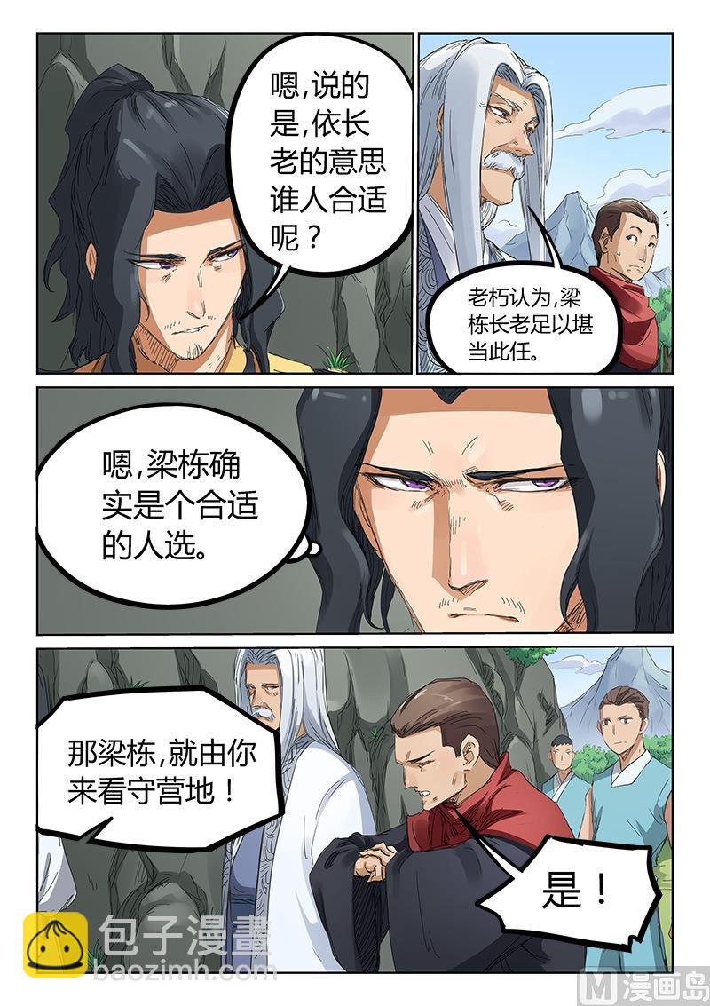 星武神訣 - 第182話 白牙不簡單 - 2