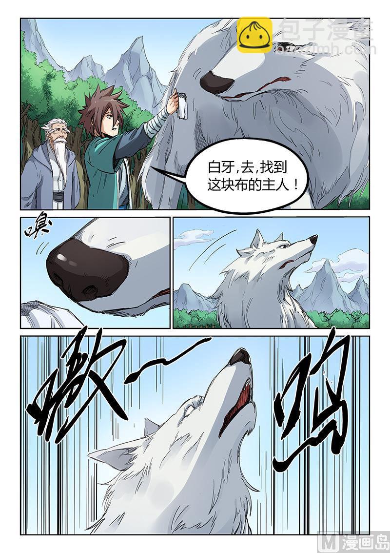 星武神訣 - 第182話 白牙不簡單 - 1