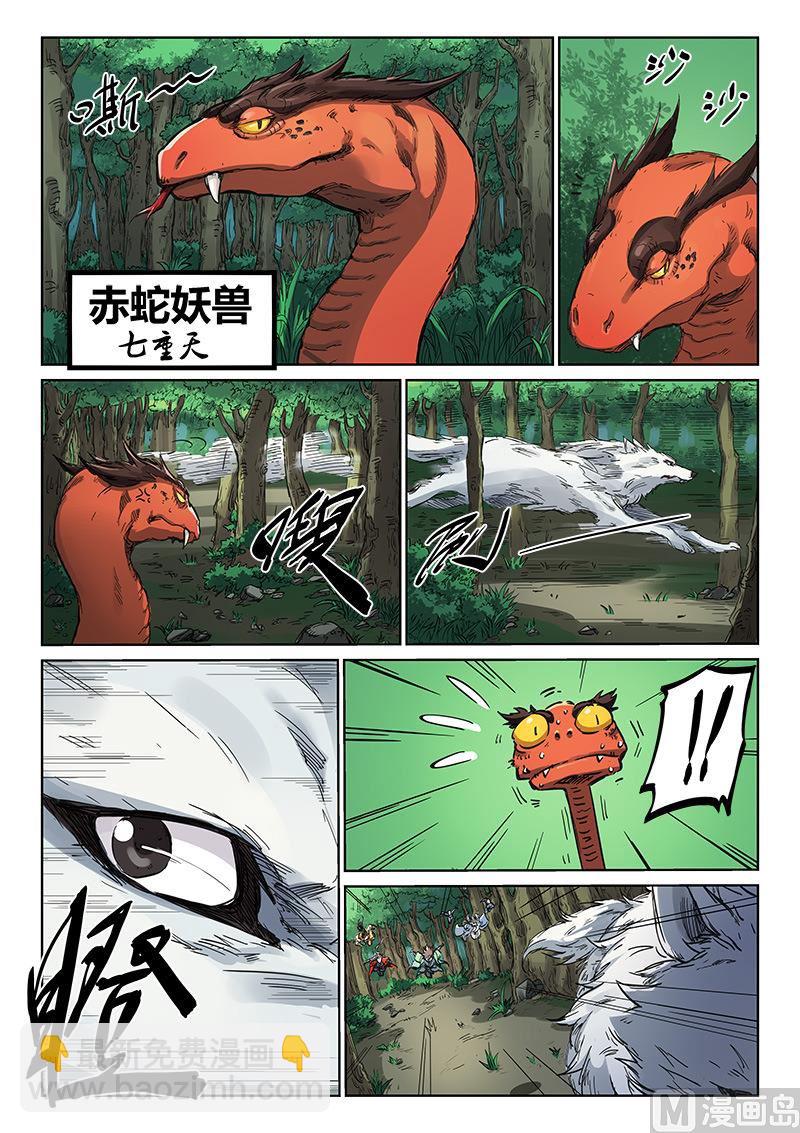 星武神訣 - 第182話 白牙不簡單 - 1