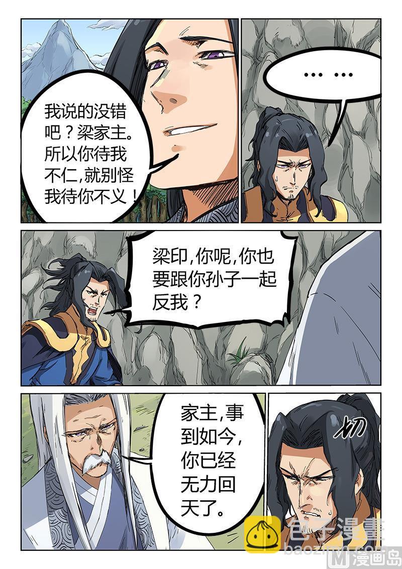 星武神訣 - 第184話 我們一起殺了他 - 1