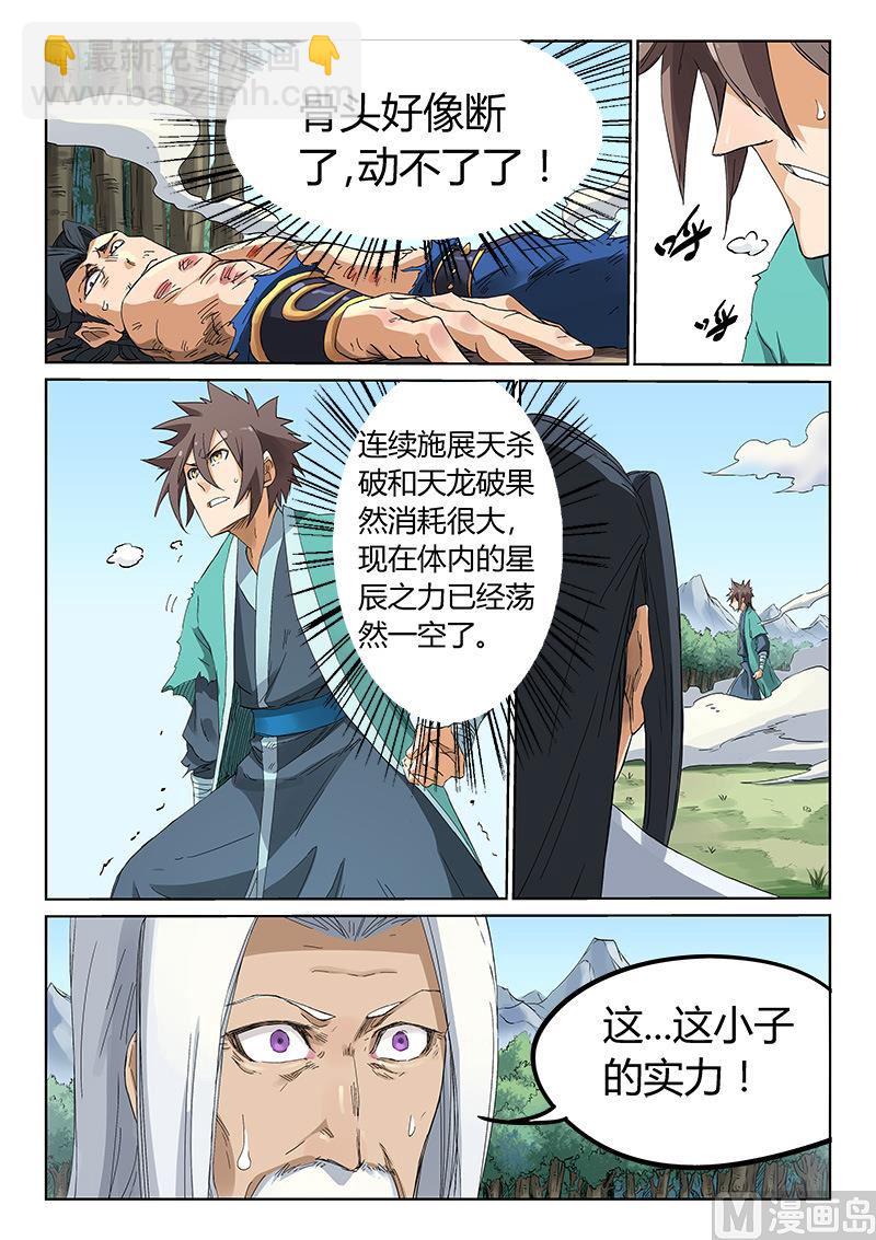 星武神訣 - 第190話 - 2