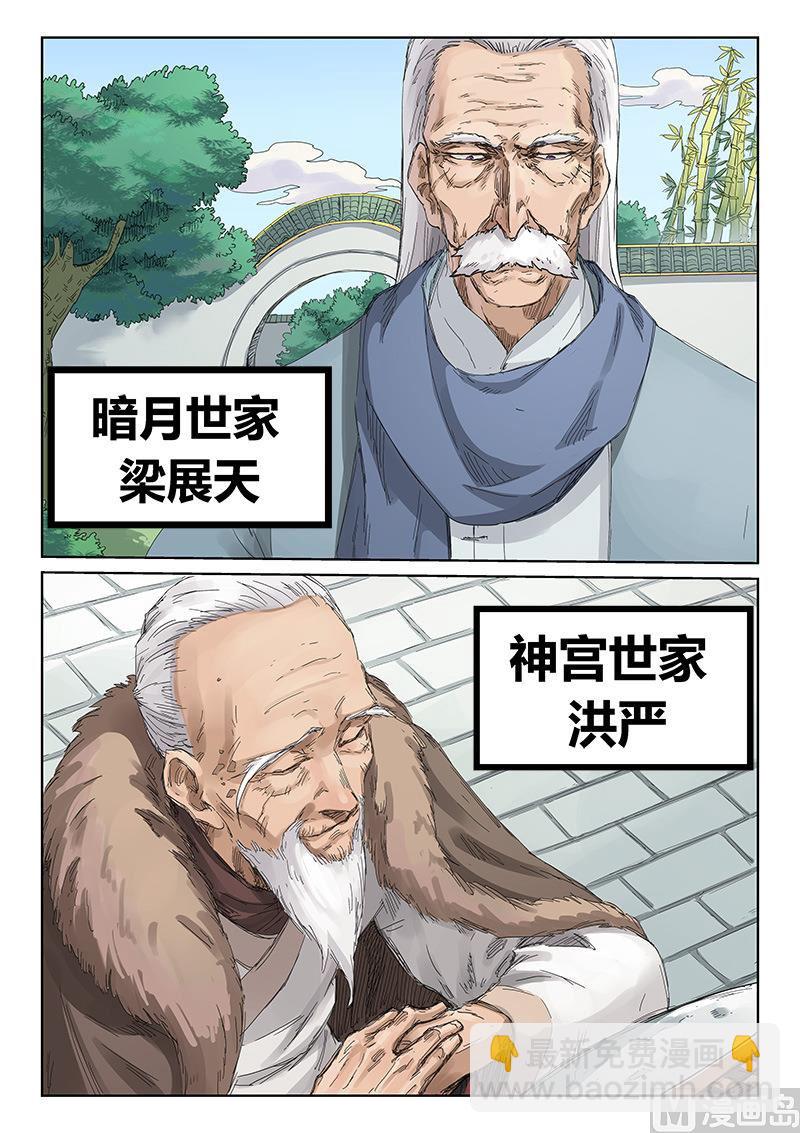 星武神訣 - 第192話 - 2