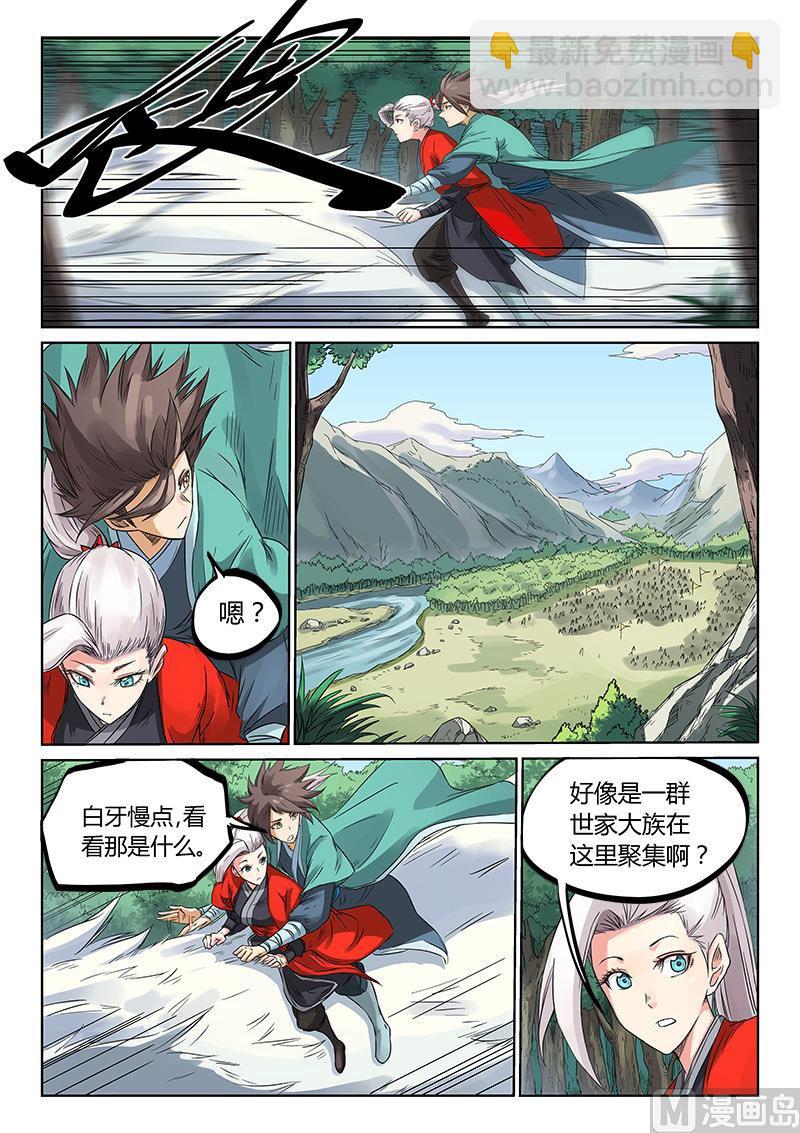 星武神訣 - 第192話 - 2