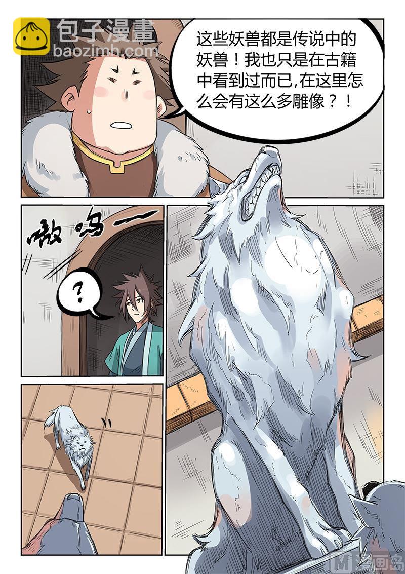 星武神訣 - 第198話 - 2