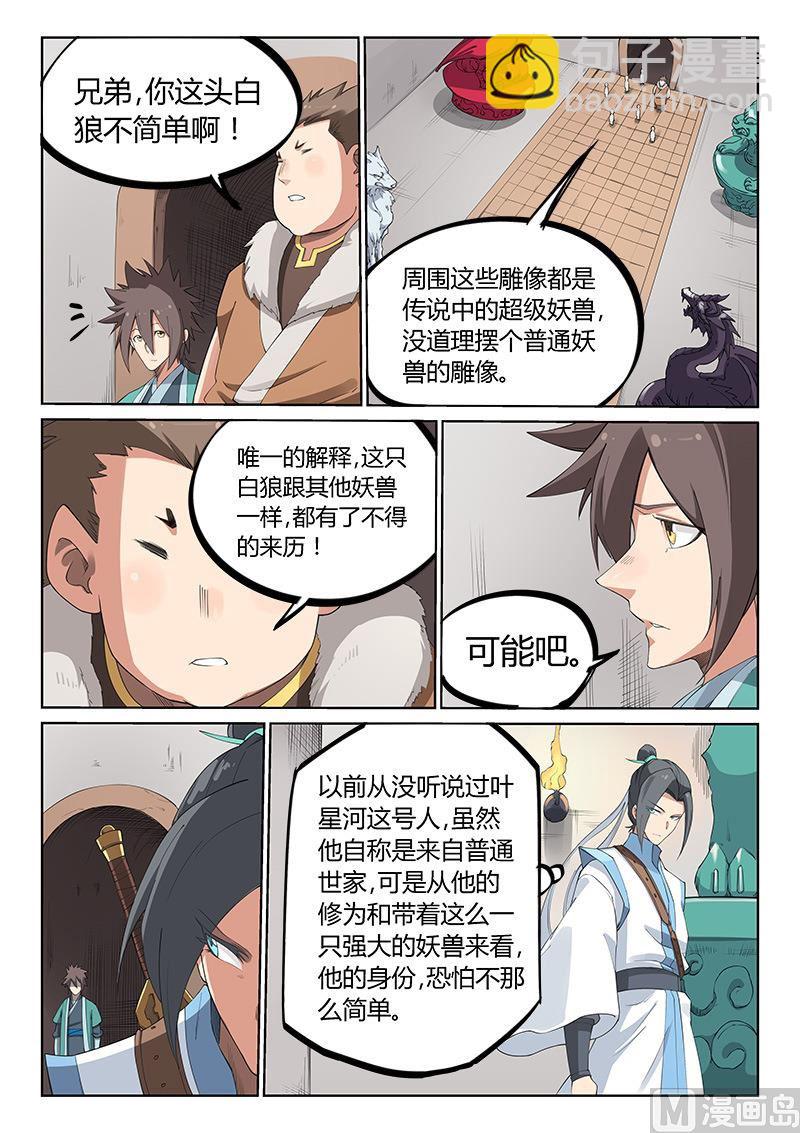 星武神訣 - 第198話 - 2