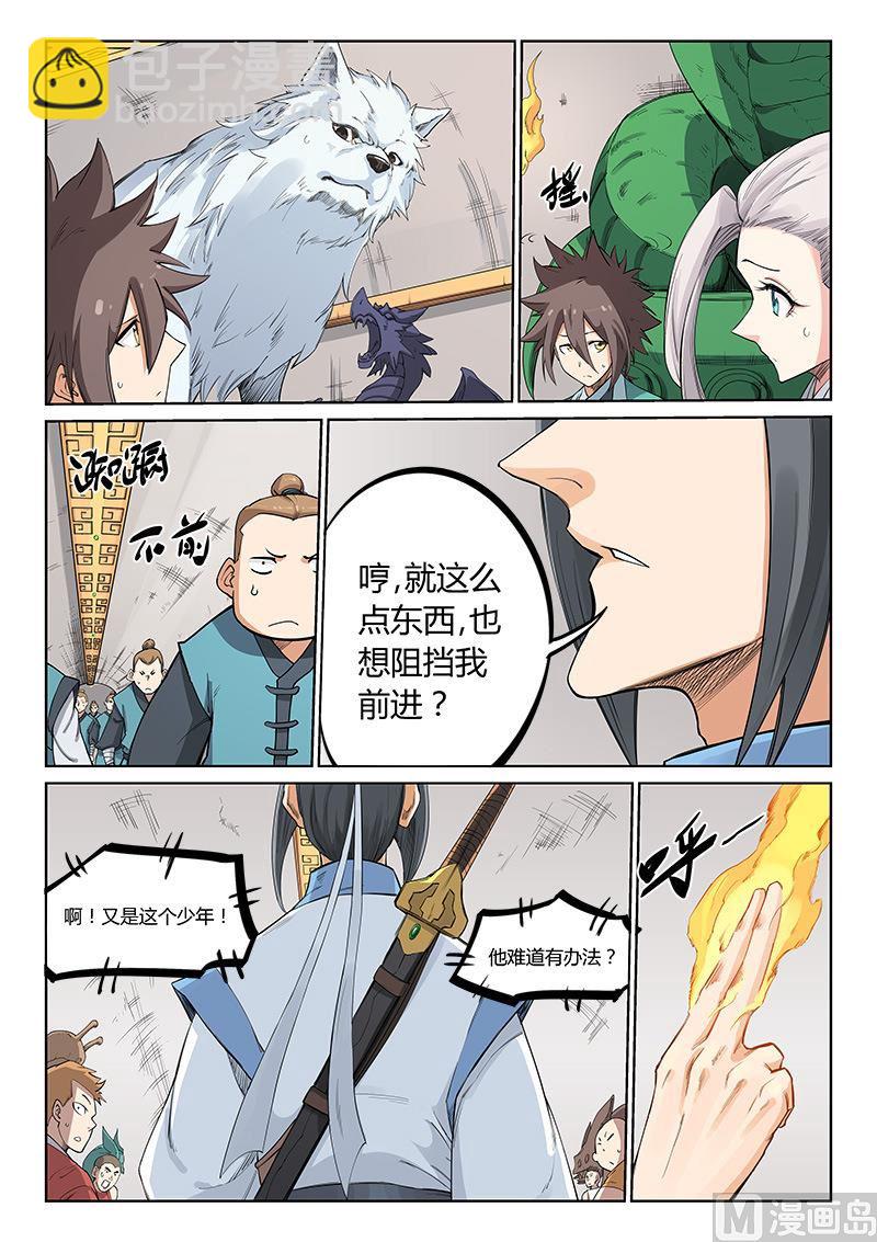 星武神訣 - 第200話 - 2