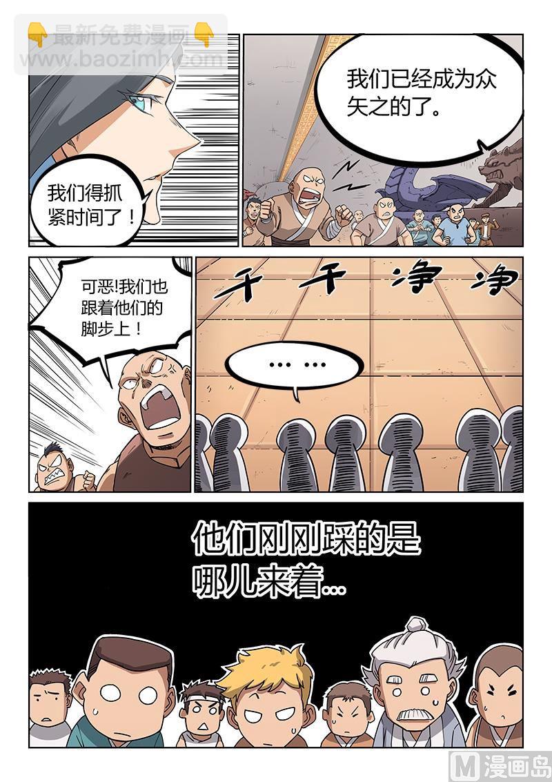 星武神訣 - 第204話 - 1