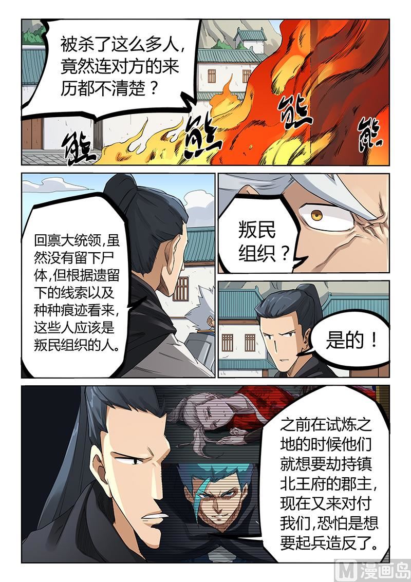 星武神訣 - 第208話 - 1