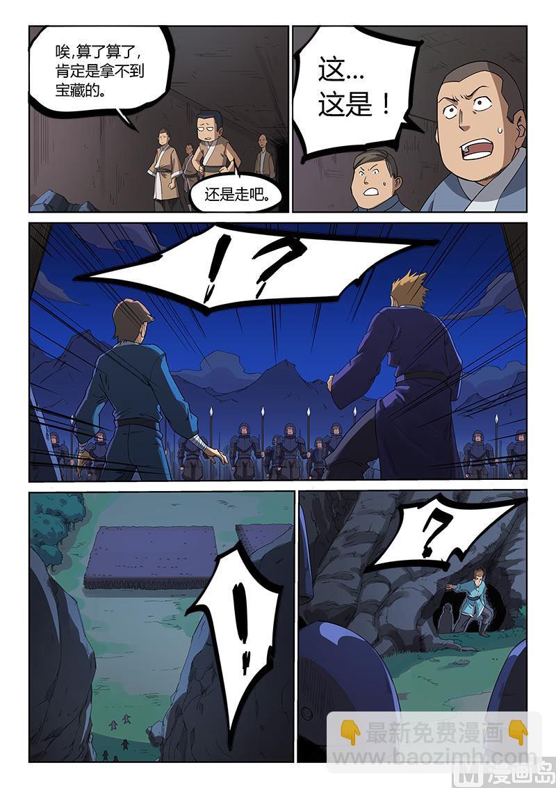 星武神訣 - 第208話 - 1