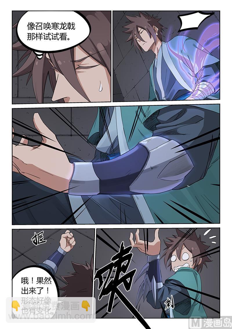 星武神訣 - 第210話 - 1