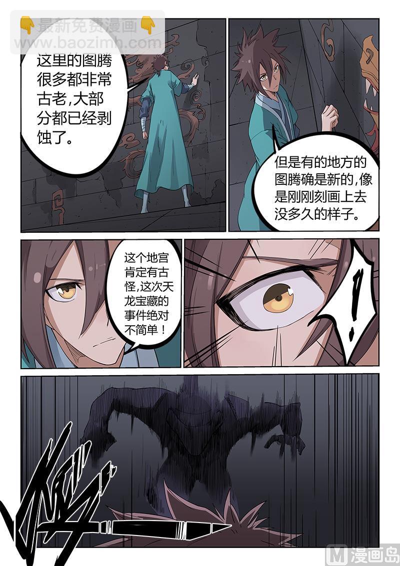 星武神訣 - 第210話 - 1