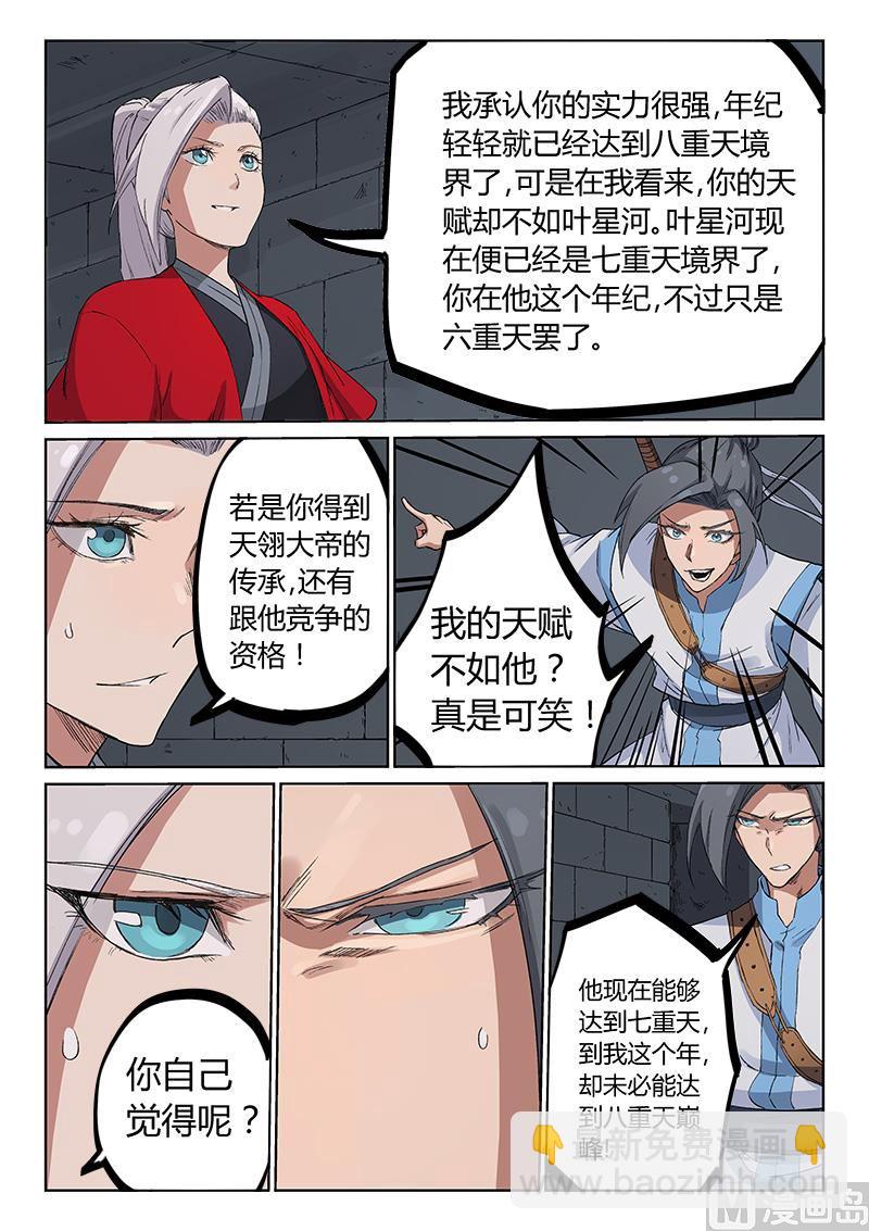 星武神訣 - 第216話 - 2