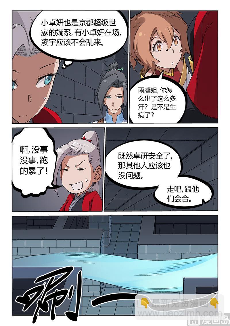 星武神訣 - 第216話 - 1