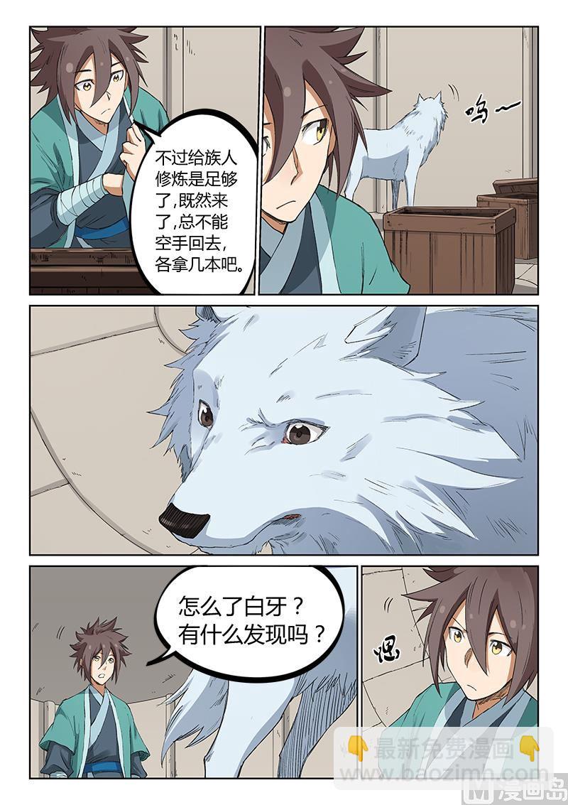 星武神訣 - 第218話 - 1