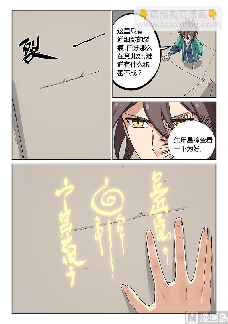 星武神訣 - 第218話 - 2