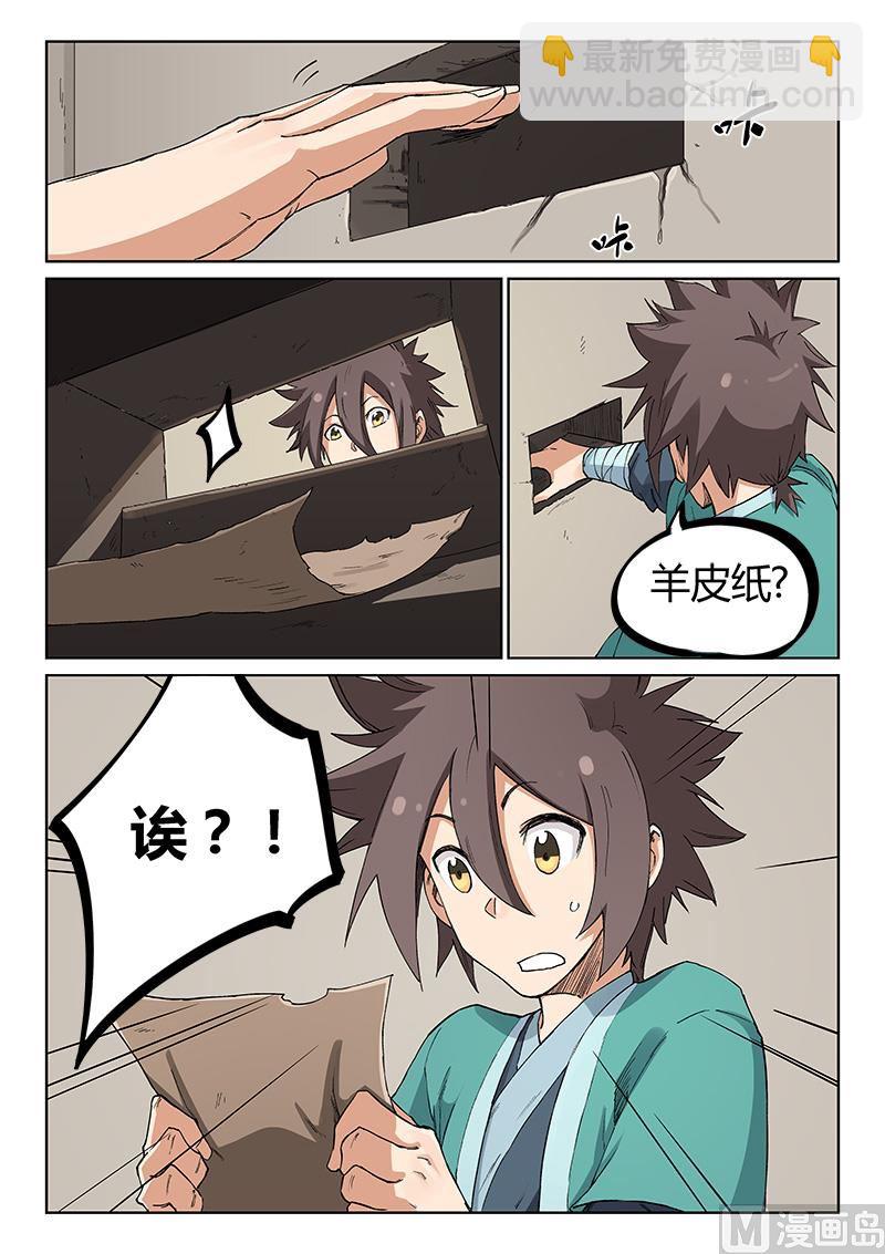 星武神訣 - 第218話 - 1