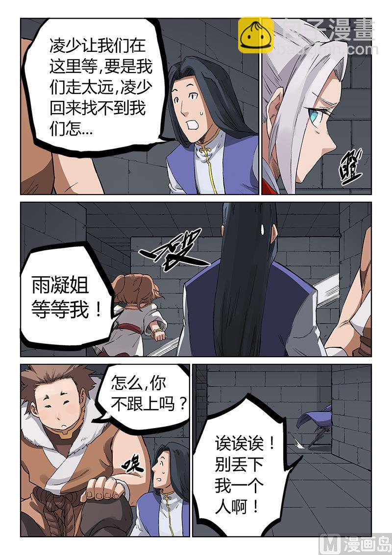 星武神訣 - 第222話 - 1