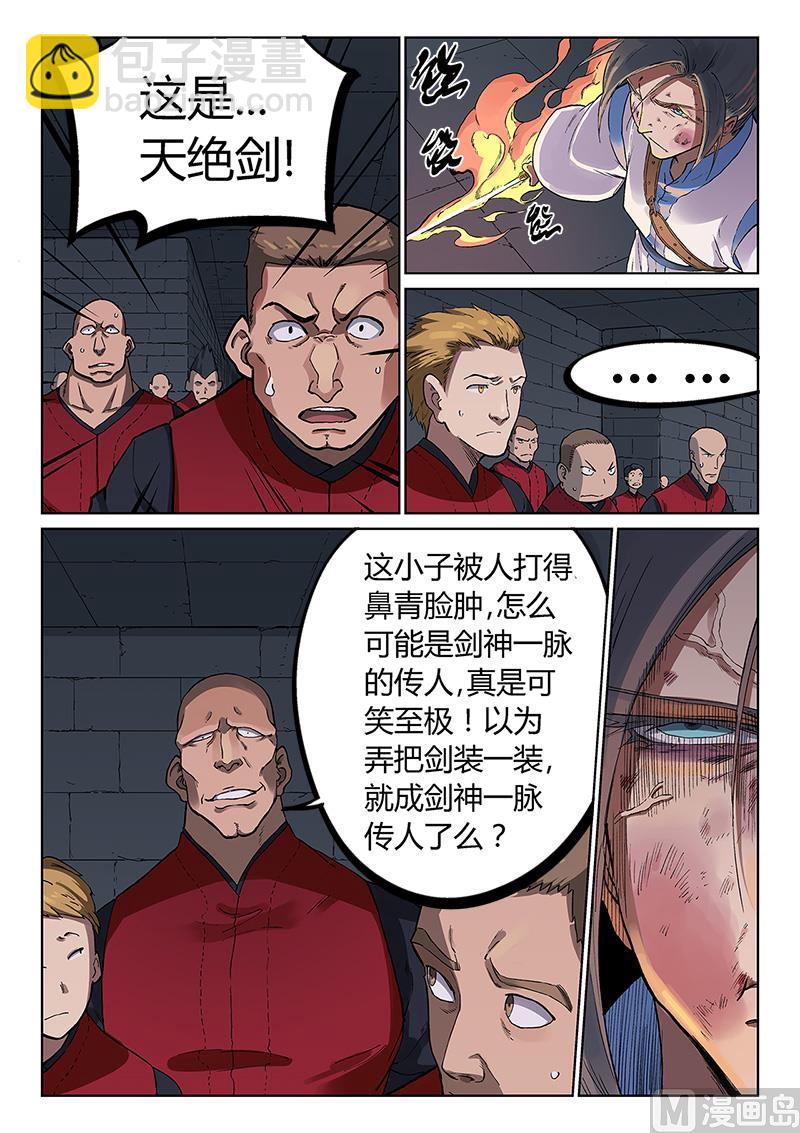 星武神訣 - 第228話 - 1