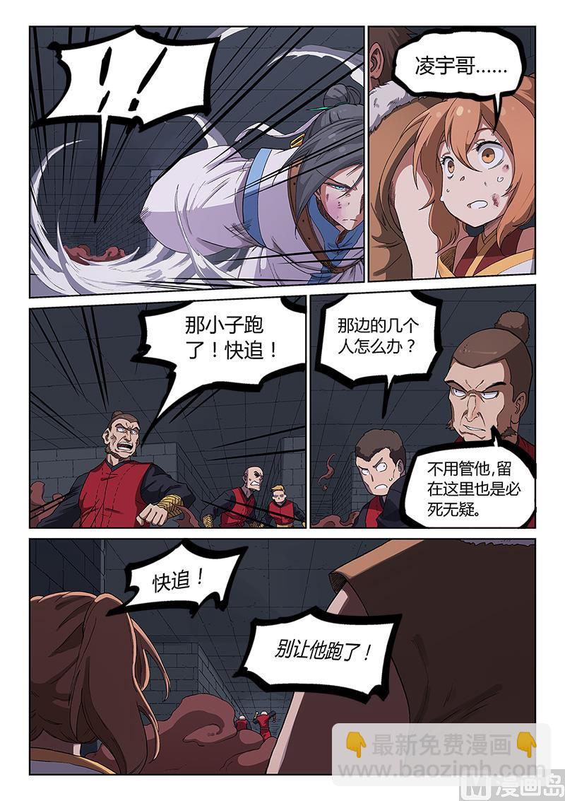 星武神訣 - 第230話 - 2