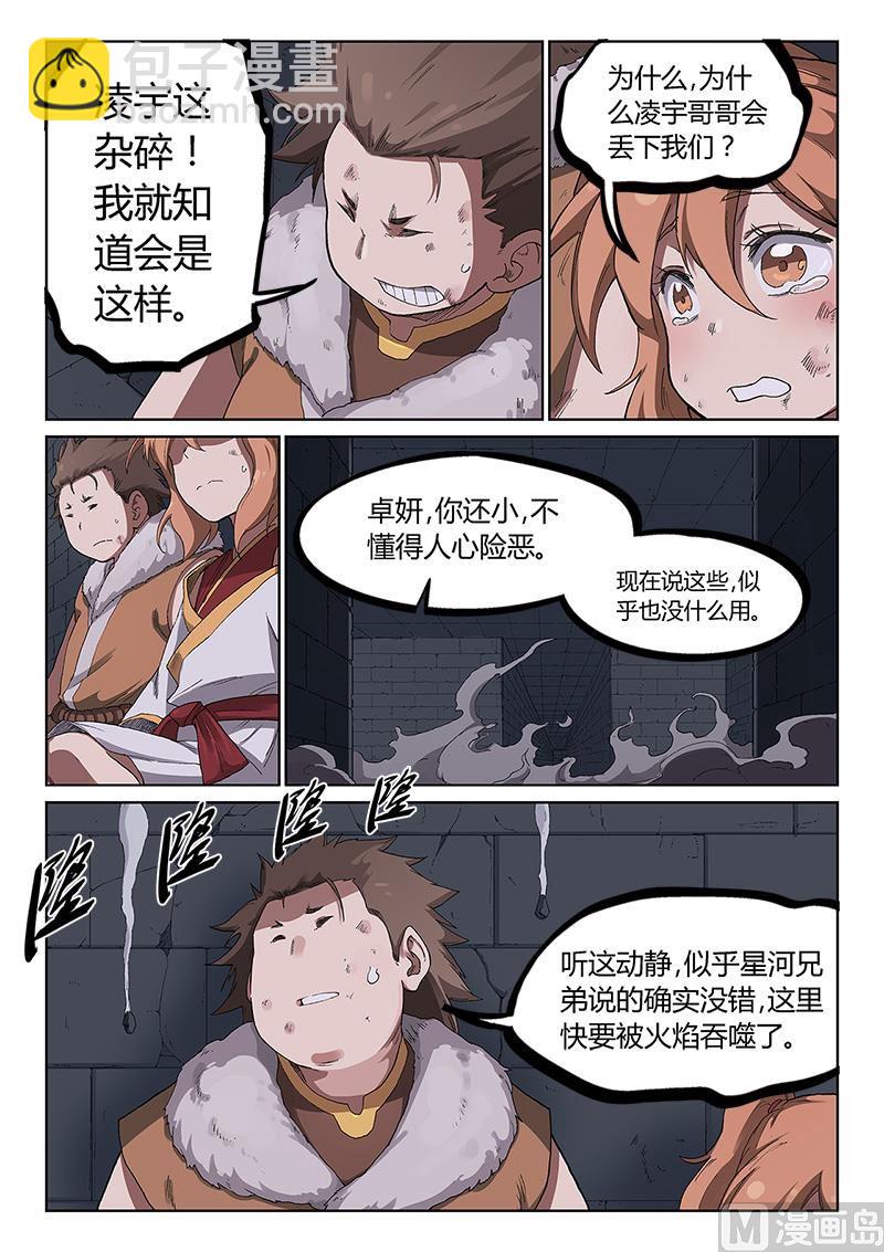 星武神訣 - 第230話 - 1