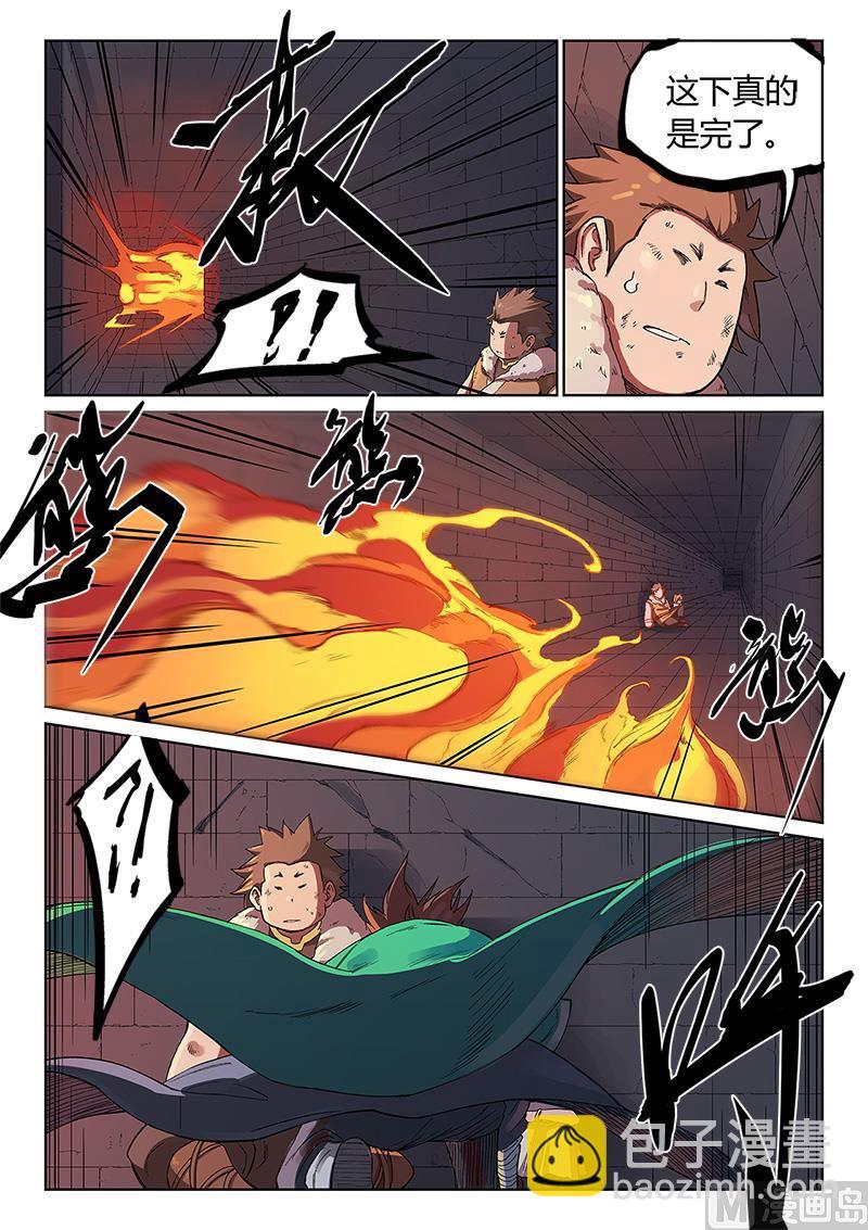 星武神訣 - 第230話 - 2