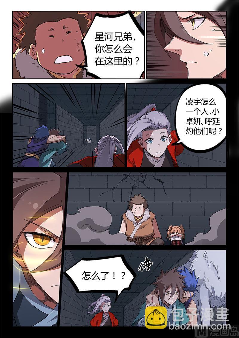 星武神訣 - 第230話 - 2