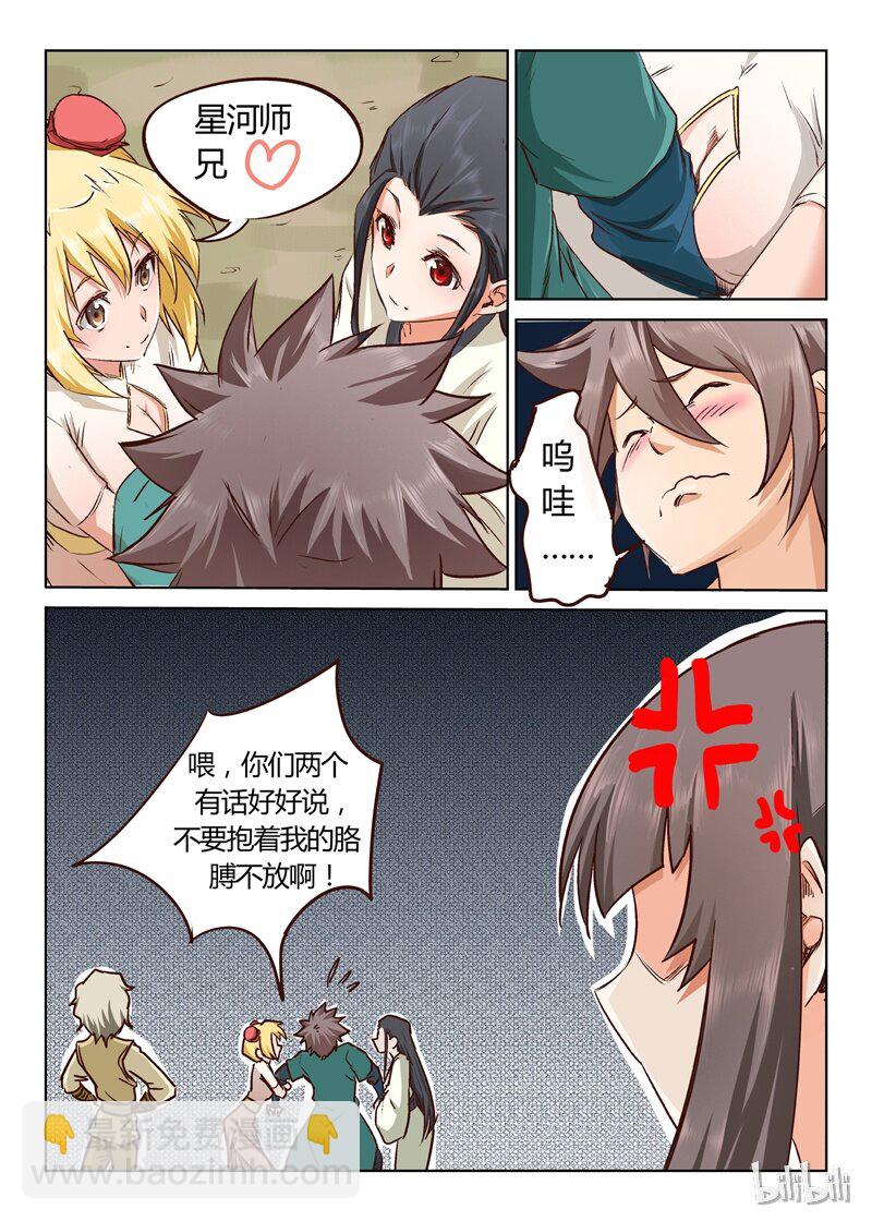 星武神訣 - 24 024 - 1