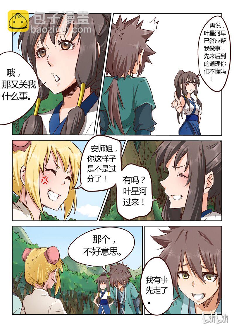 星武神訣 - 24 024 - 1