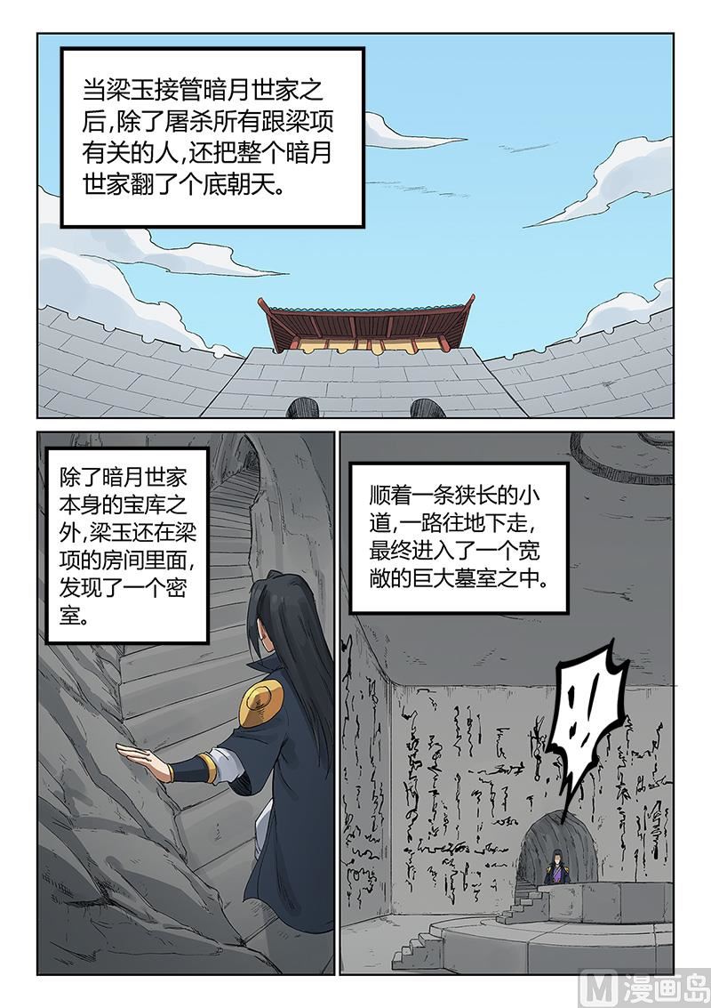 星武神訣 - 第234話 - 1