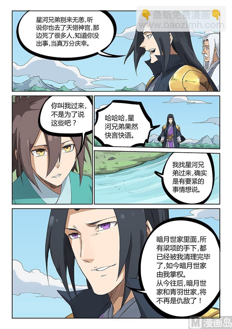 星武神訣 - 第234話 - 1