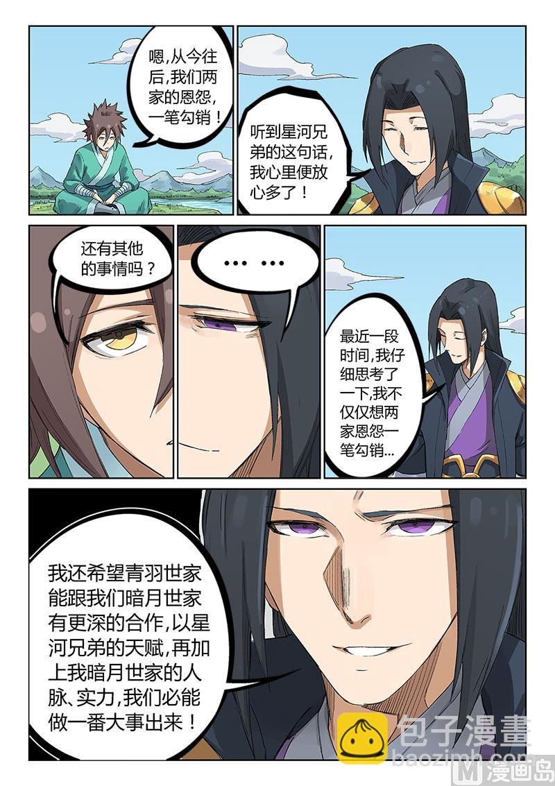 星武神訣 - 第234話 - 2