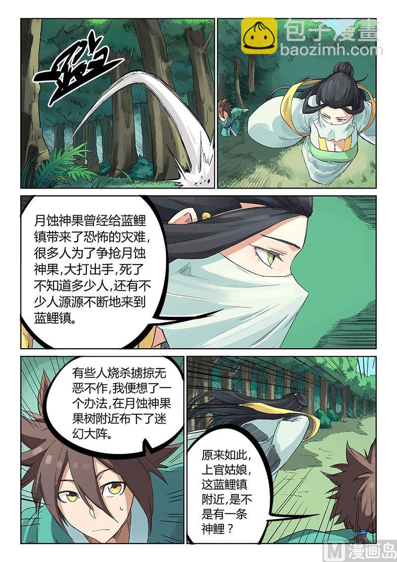 星武神訣 - 第236話 - 2