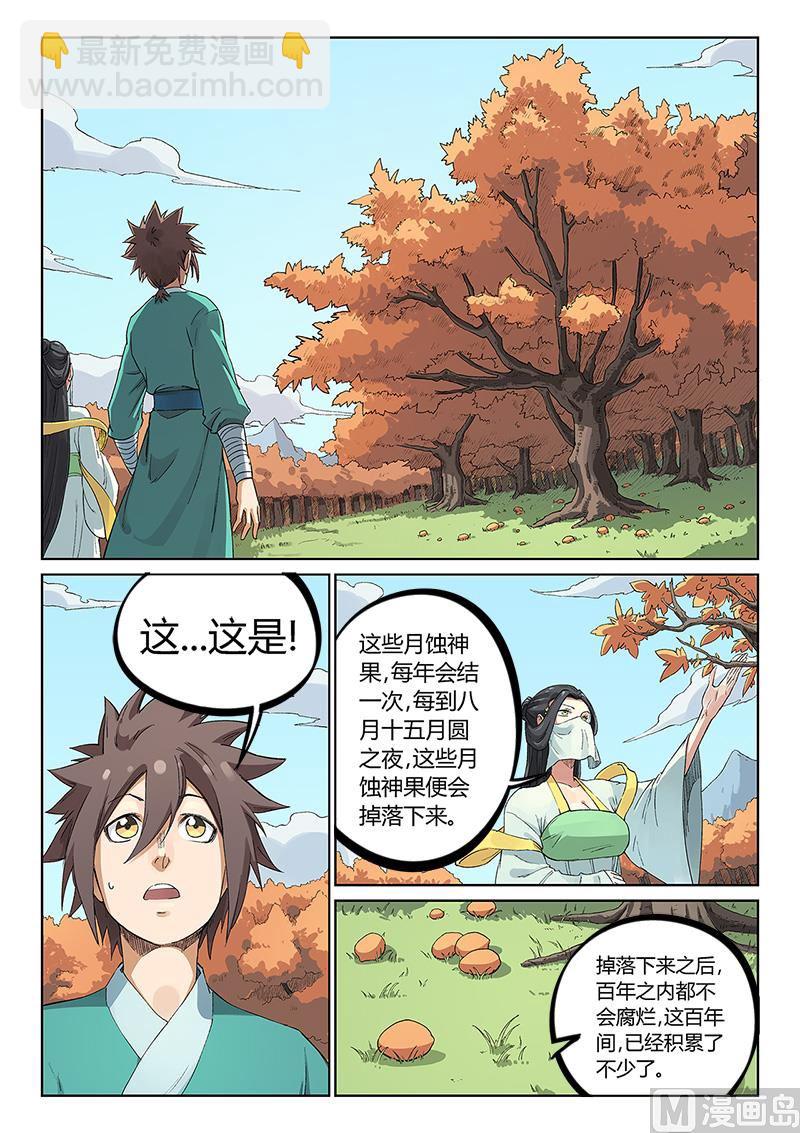 星武神訣 - 第236話 - 1