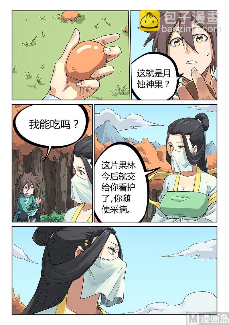 星武神訣 - 第236話 - 2